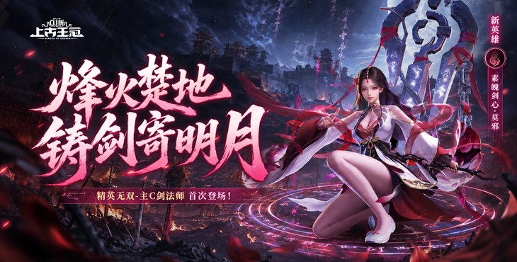 上古王冠
