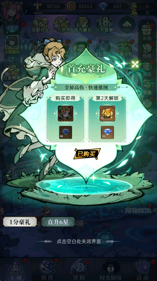 魔镜物语