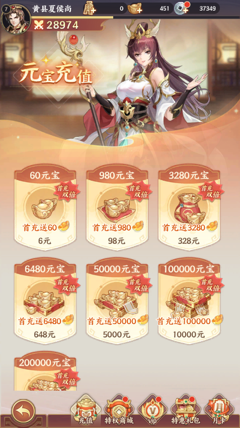 傲视神魔传