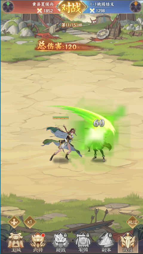 傲视神魔传