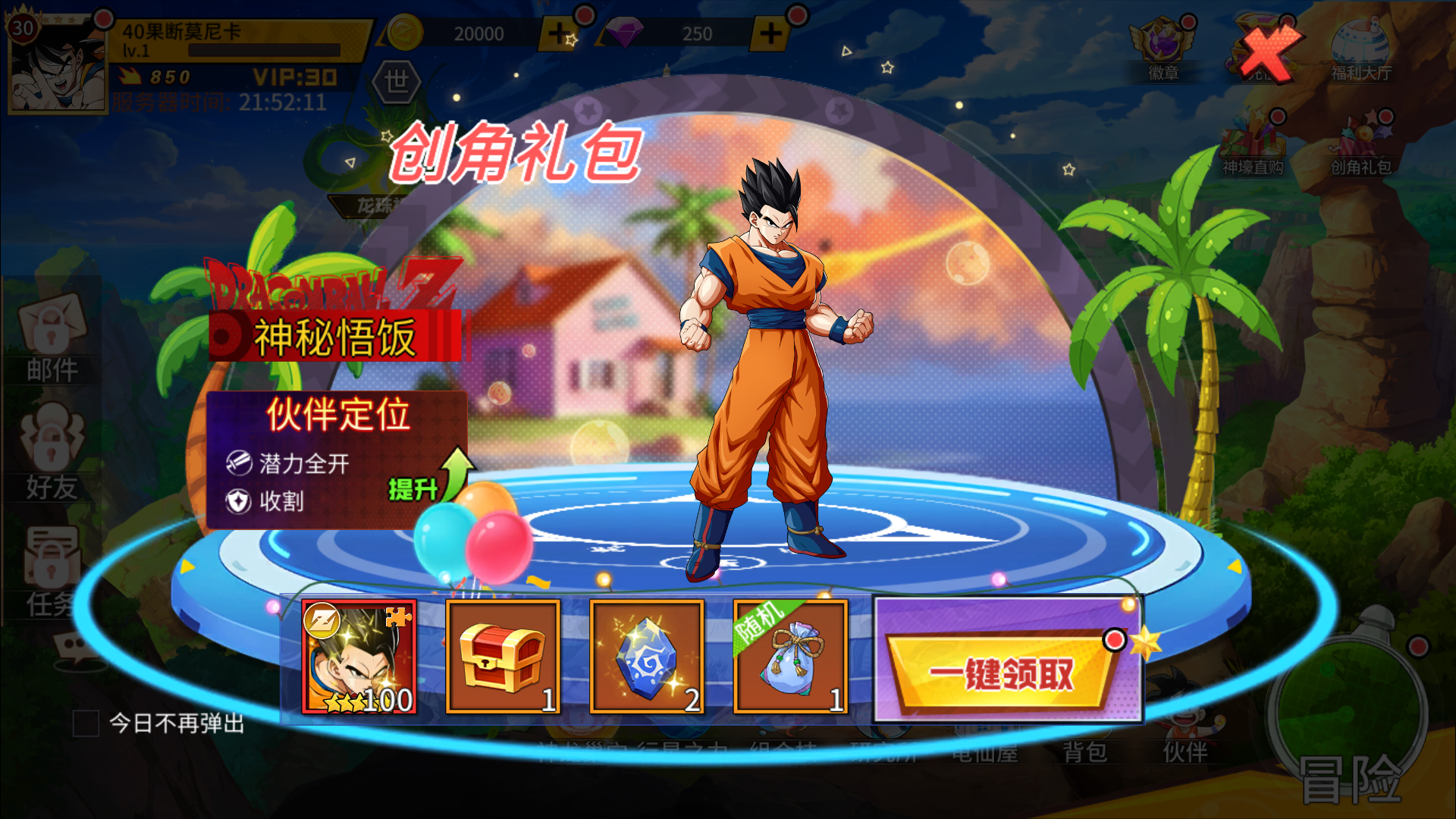 龙之觉醒