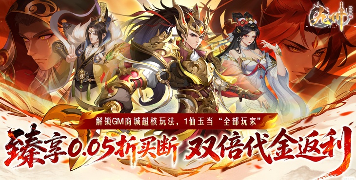 九州群将录-双倍代金买断-永久累充活动（自动发放）
