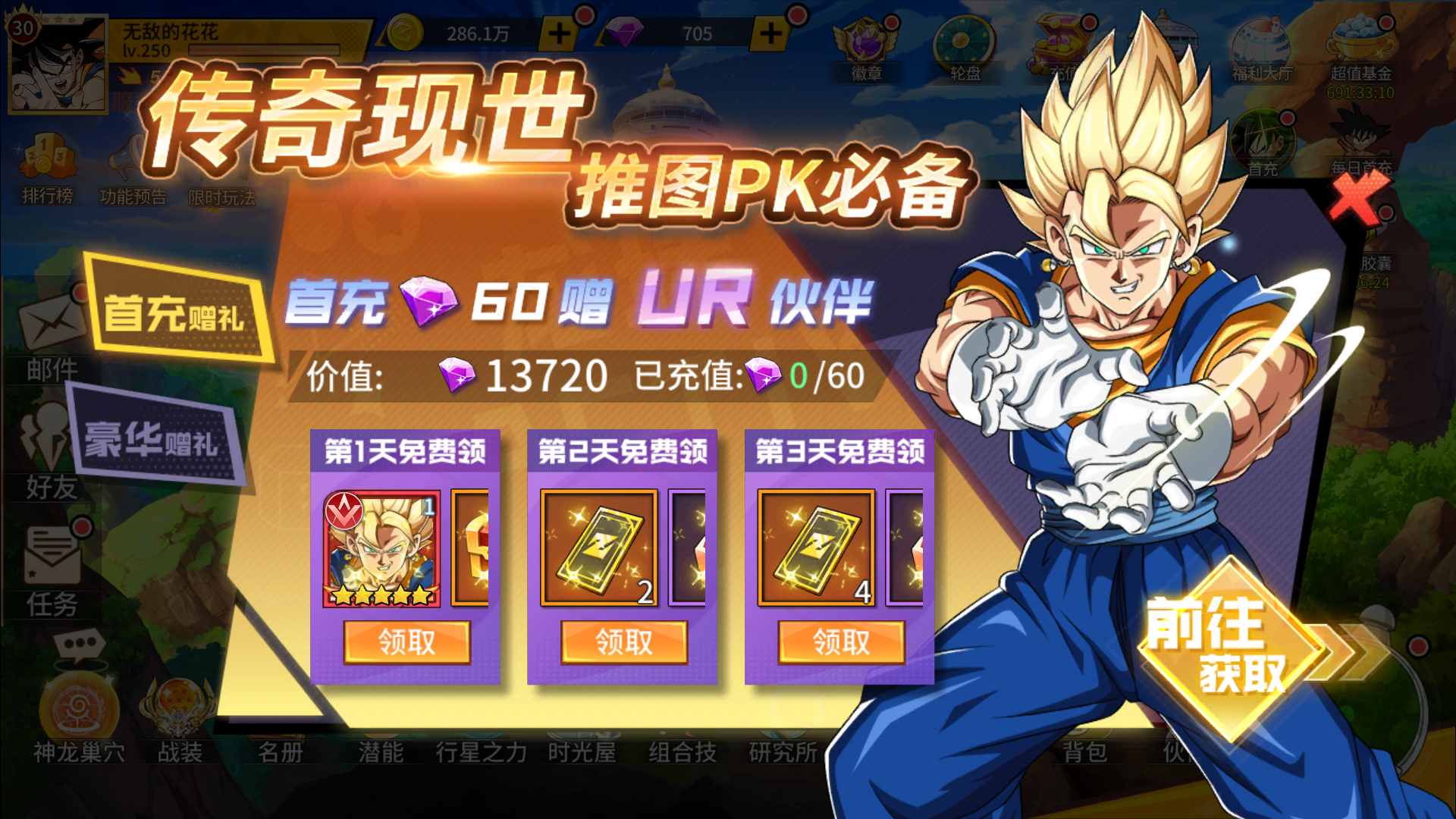 龙之觉醒