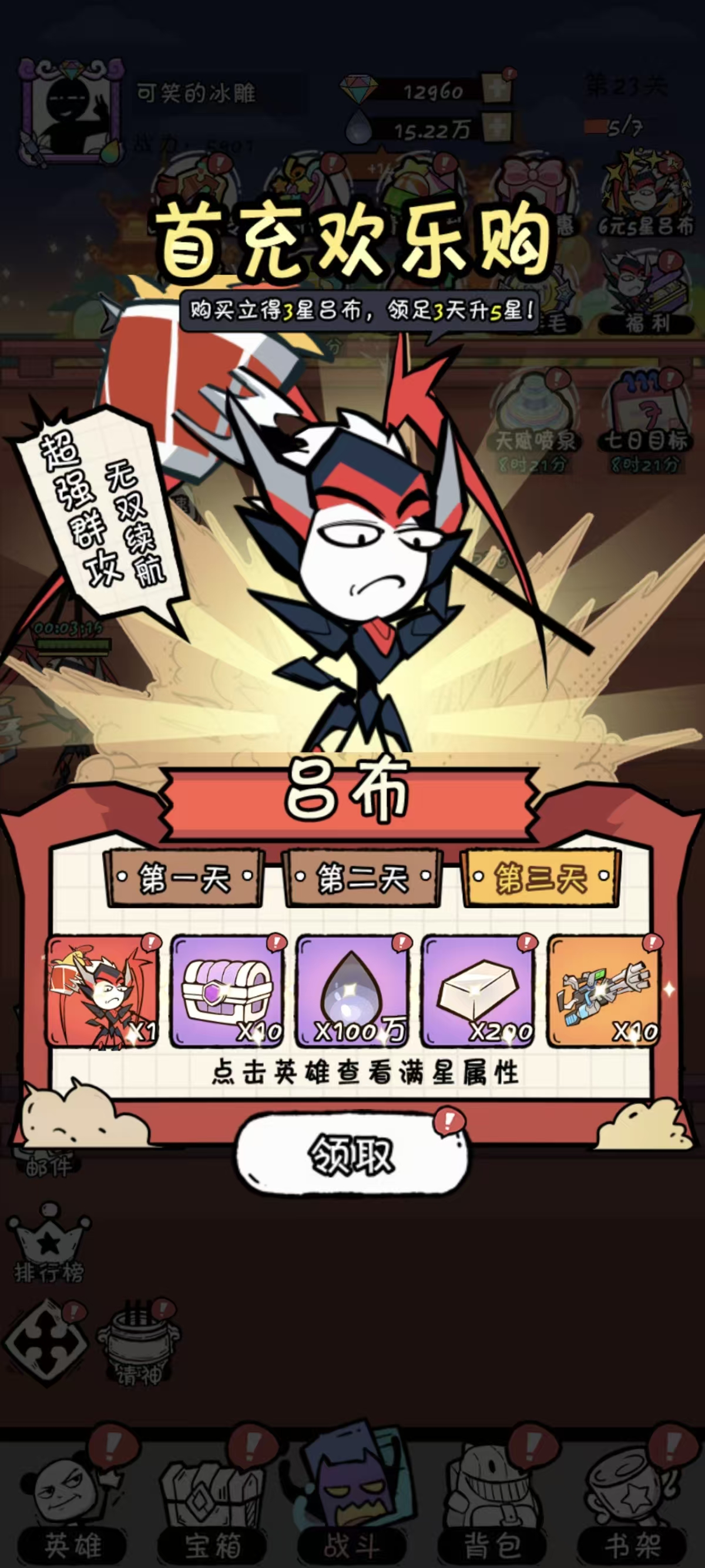 火源战纪