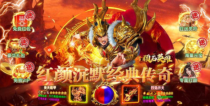 顽石英雄-沉默神器免费版-服务器冠名（线下申请）