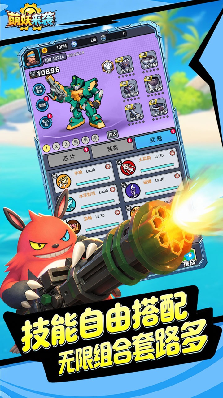 萌妖来袭