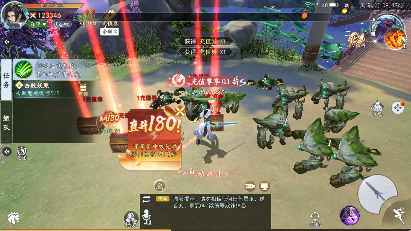 修真情缘