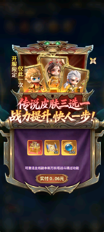 西游神传