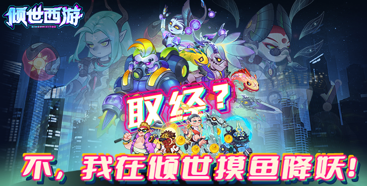 倾世西游-0.05折送648-长期累充活动（礼包界面领取）