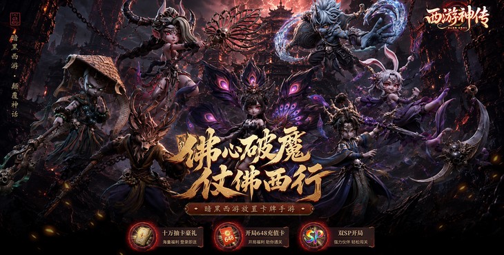 《西游神传》公益服手游新手攻略