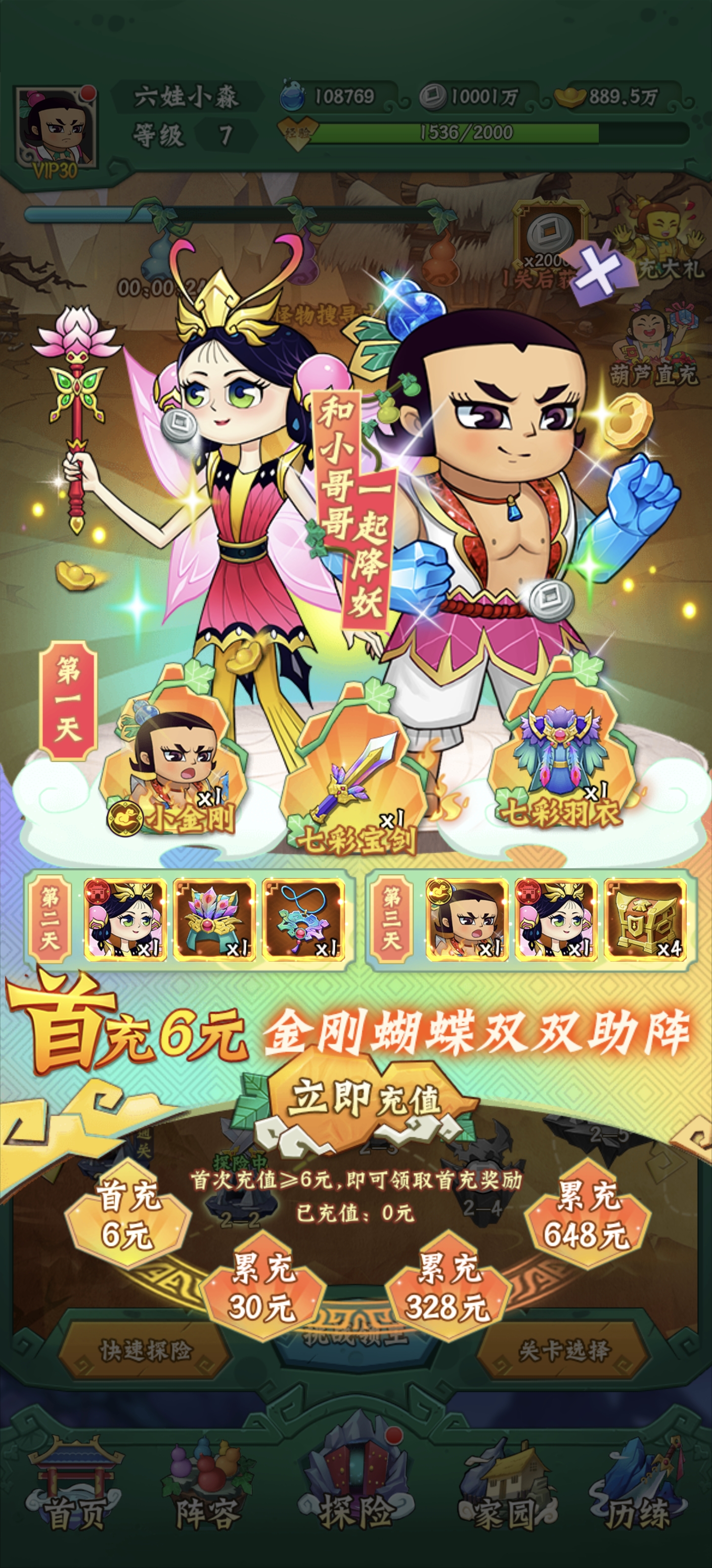 葫芦兄弟:七子降妖
