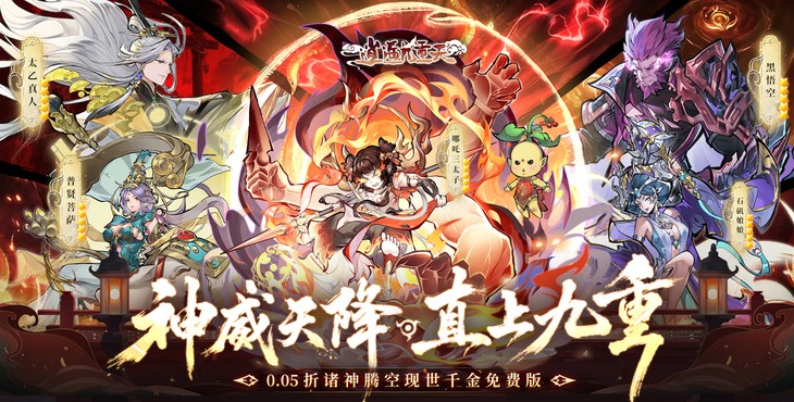 逍遥九重天-送千元代金-永久转游活动（线下申请）