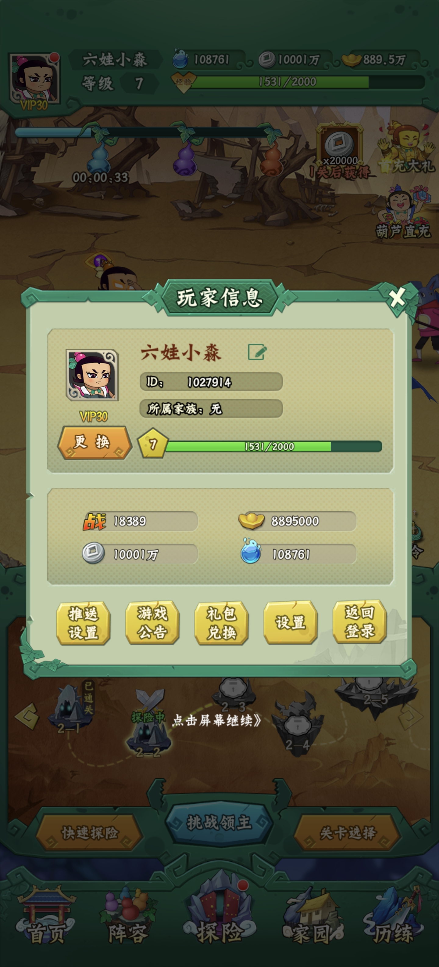 葫芦兄弟:七子降妖