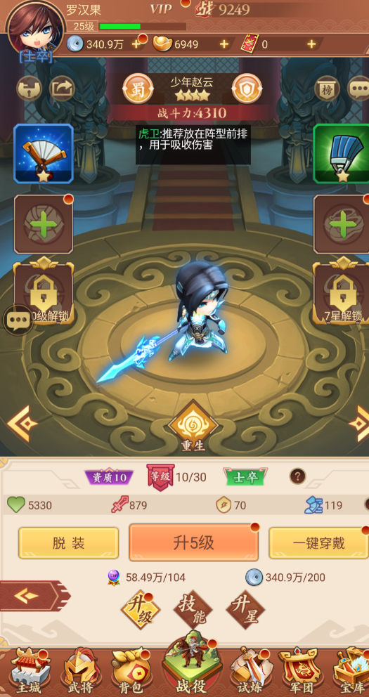 驰骋三国