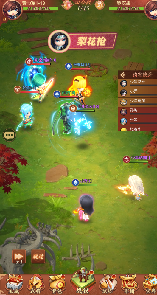 驰骋三国