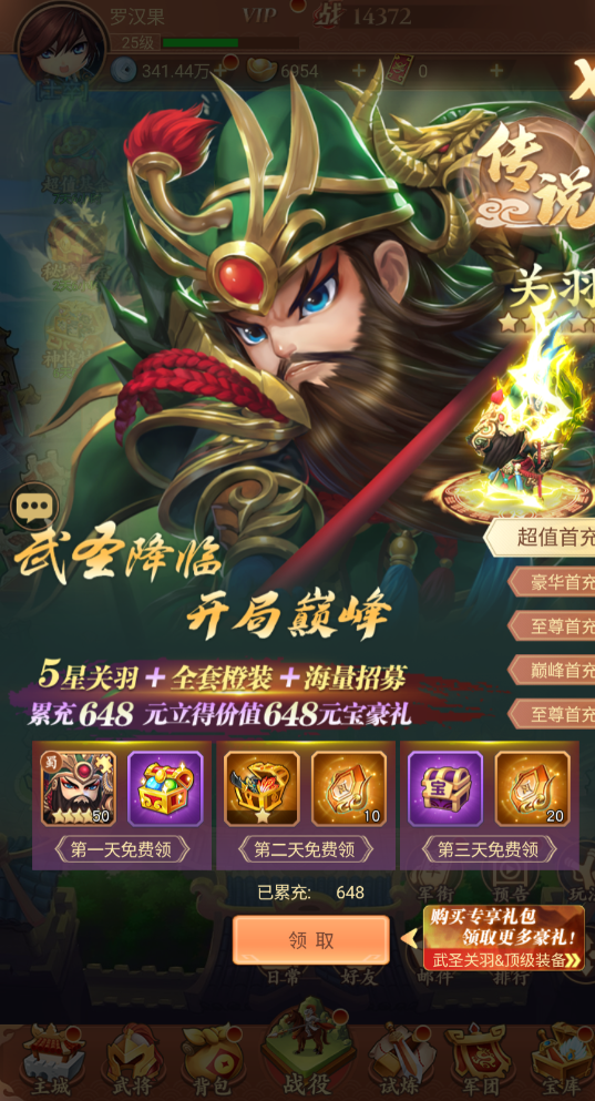 驰骋三国