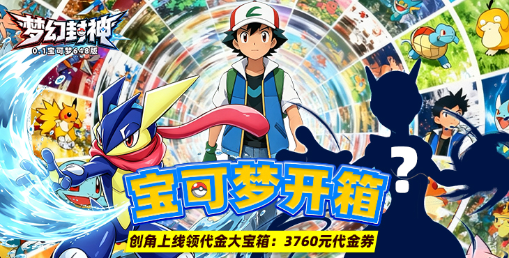 《梦幻封神》公益服萌新入门攻略｜精灵球招募、精灵神兽养成全解析