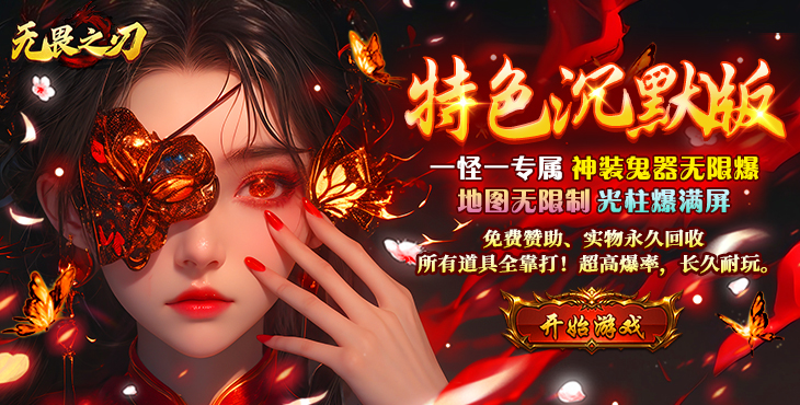 无畏之刃-渡空专属免费版-首发单日累充（线下申请）