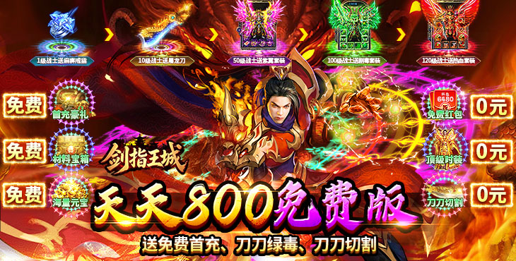 剑指王城-神葫传奇免费版-单日累充活动（线下申请）