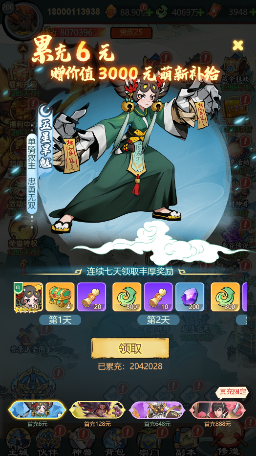 谁是大主公