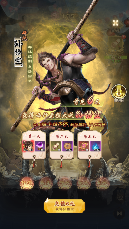 龙神八部之西行纪