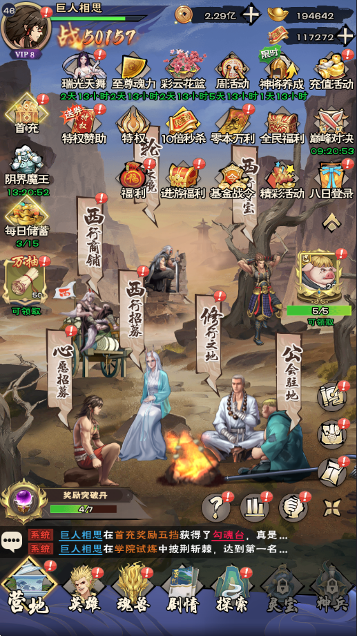 龙神八部之西行纪