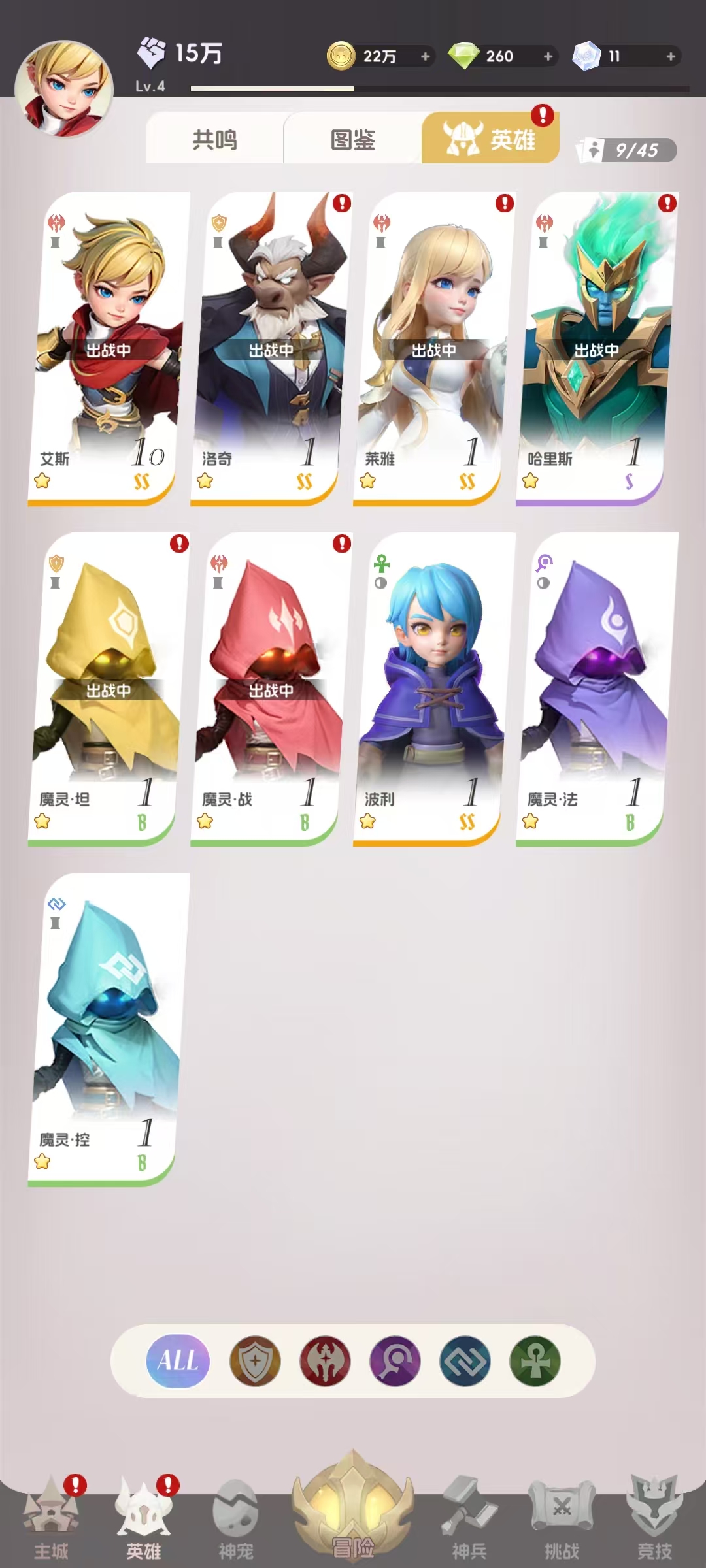 我的魔法英雄伙伴