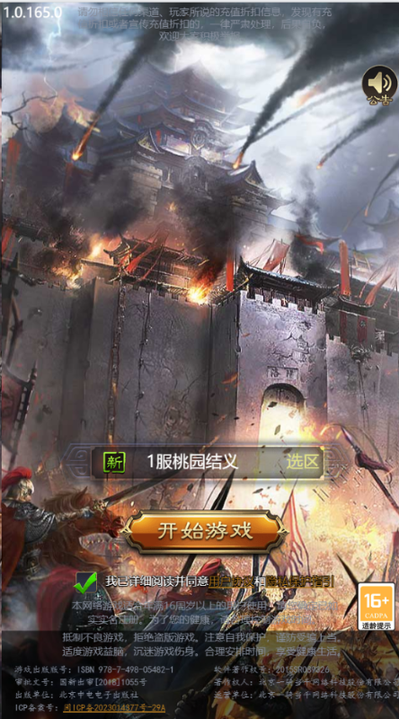城防三国志