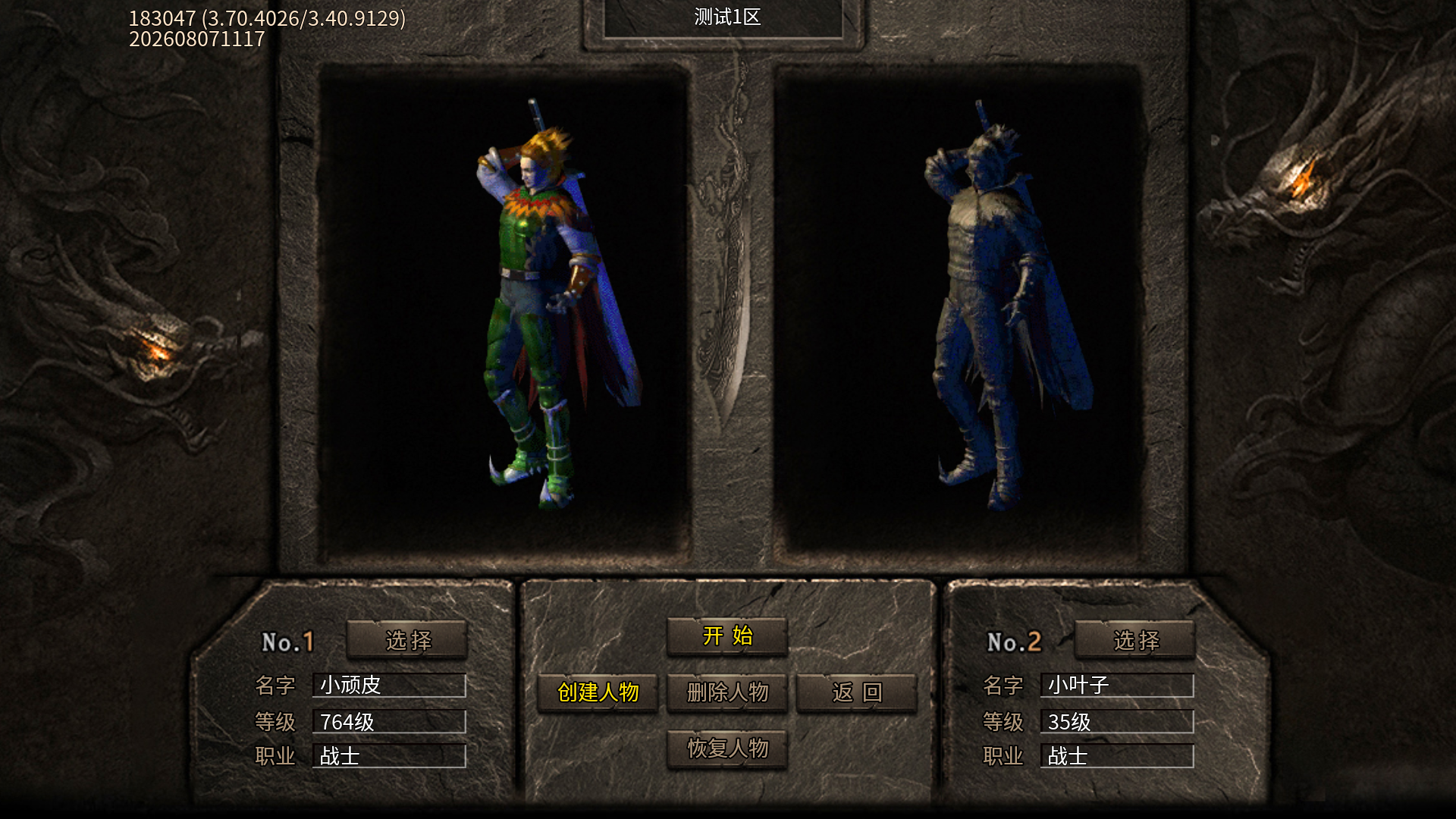 弑神斩仙