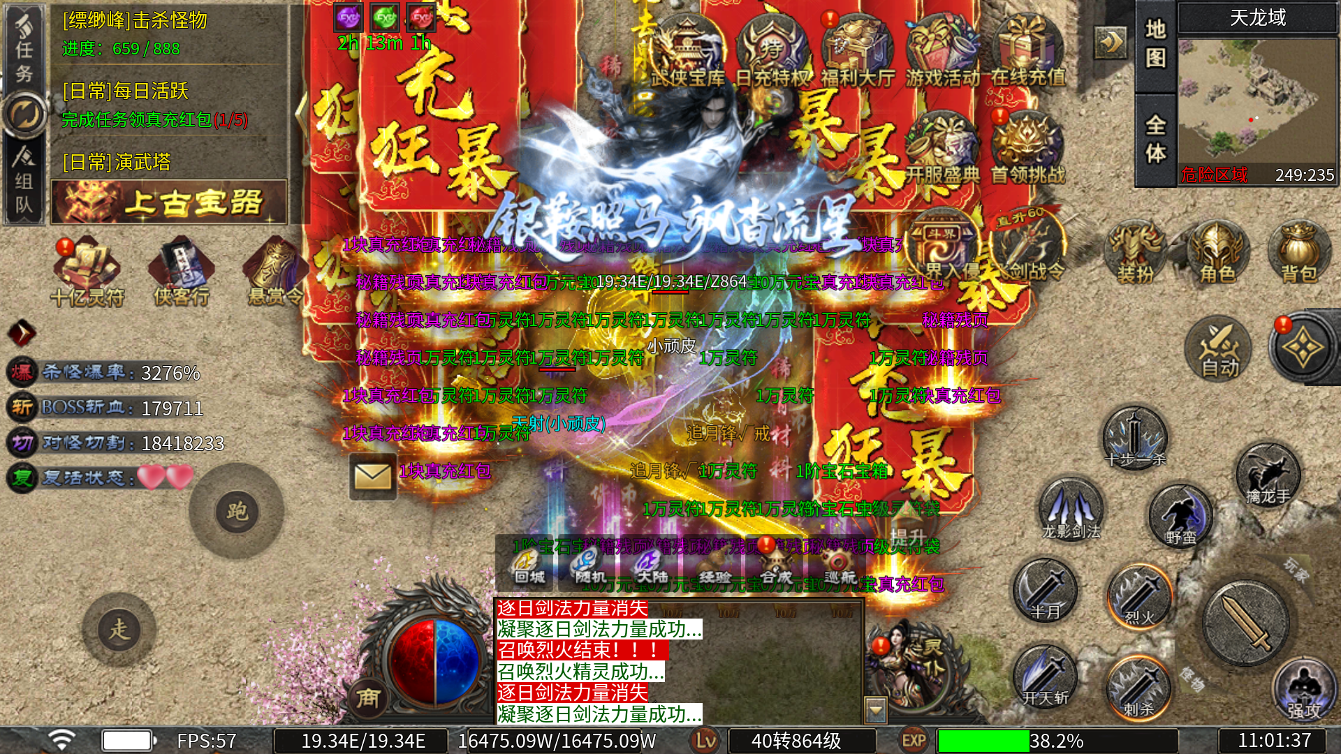 弑神斩仙