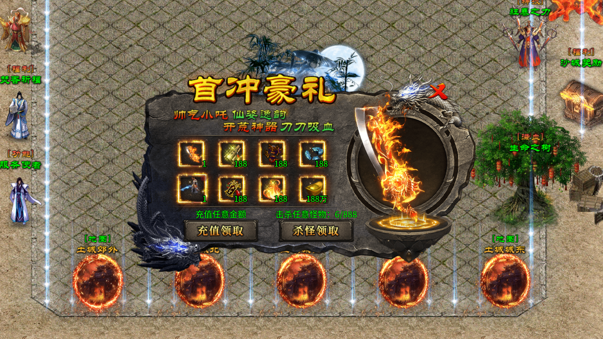 弑神斩仙