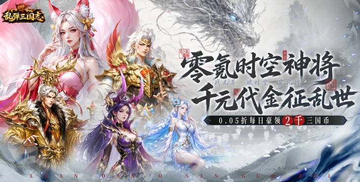 乱弹三国志-2K代金时空版-单日累充活动（自动发放）