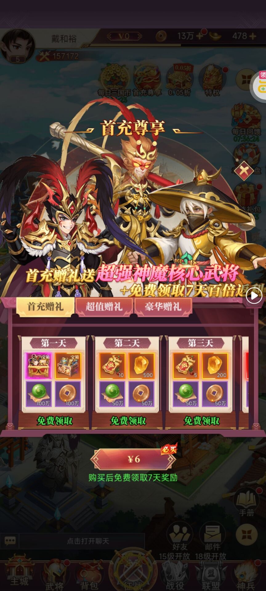 乱弹三国志