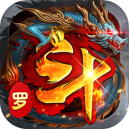 海蛇传奇欢乐版