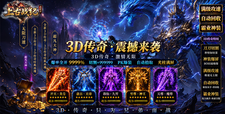 上古战纪-3.5折霸业传奇-每日首充礼包（线下申请）